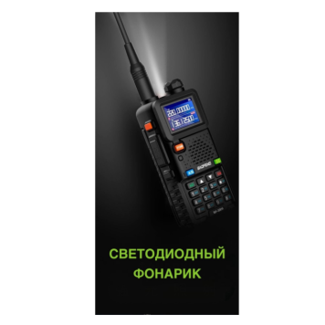 Рация Baofeng UV-5RH-5